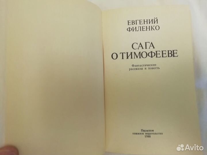 Филенко, Бредбери, Лем