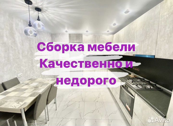 Сборка Мебели / Мастер на час