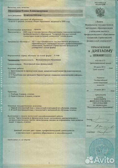Специалист со знанием французского и английского
