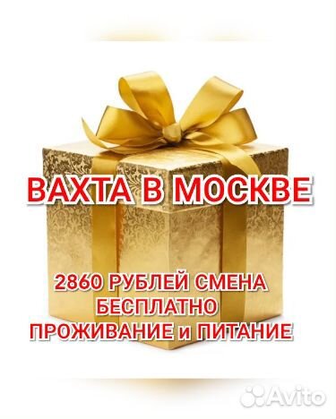 Сотрудники на склад вахта в Москве без опыта