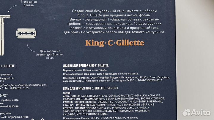 King c gillette double edge запаски