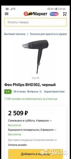 Фен philips
