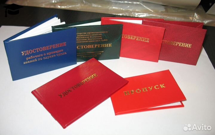 Обучение дипломы удостоверения корочки быстро