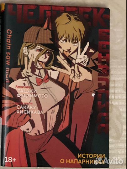 Манга Человек бензопила истории о напарниках