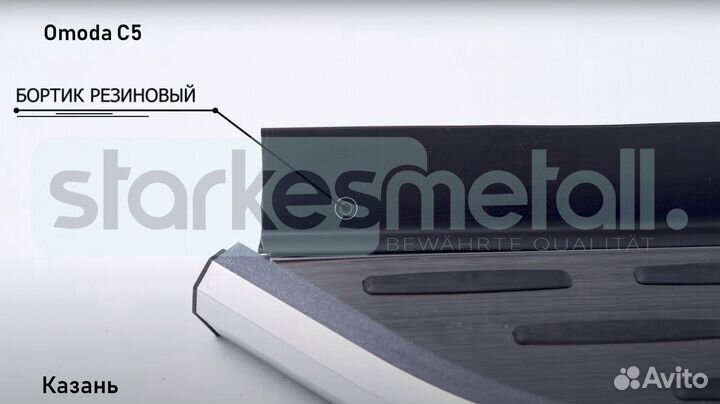 Пороги подножки Omoda C5 OFFroad