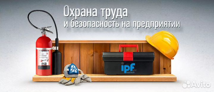 Охрана труда на вашем предприятии
