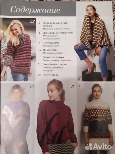 Журналы по вязанию Ирэн