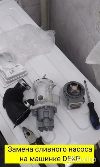 Ремонт стиральных машин Выезд