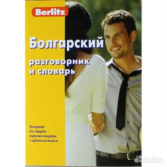 Разговорники и словари (карманные)