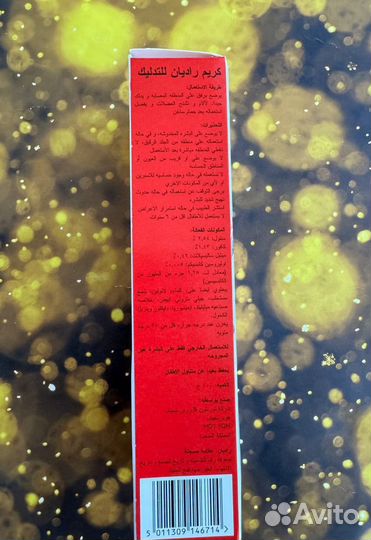 Мазь для суставов (обезболивающая, из Дубая)