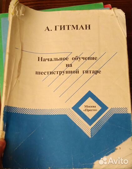 Начальное обучение на шестиструнной гитаре