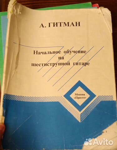 Начальное обучение на шестиструнной гитаре