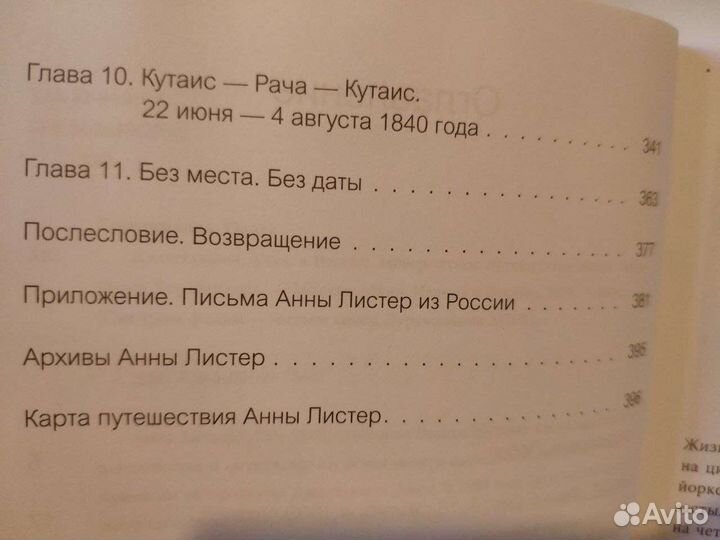 Новая книга джентельмен Джек Анна Листер