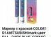 Краска Mitsubishi цвет JM, CMD10014, D14 - Cosmic