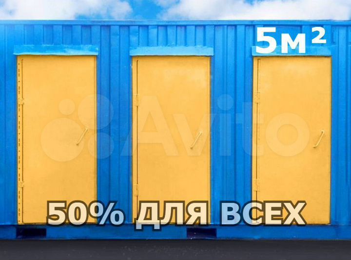 Ячейка для хранения вещей, склад 5 метров