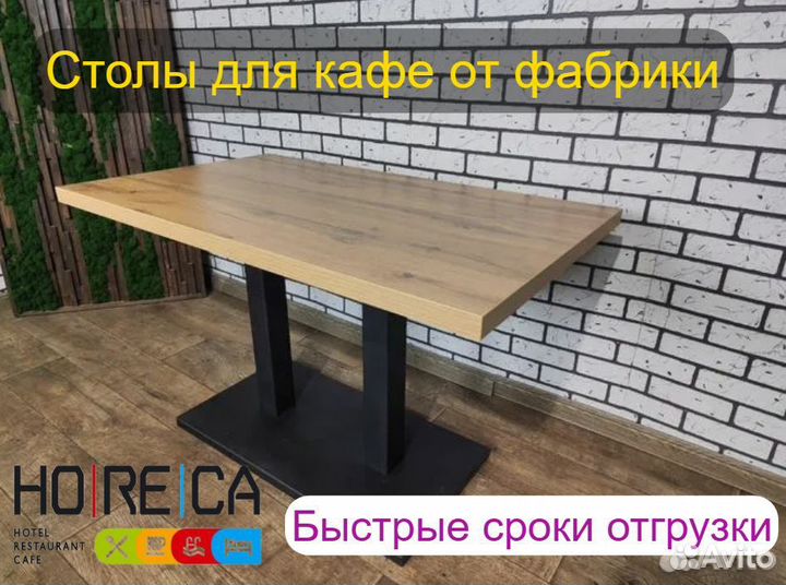 Столы для кафе