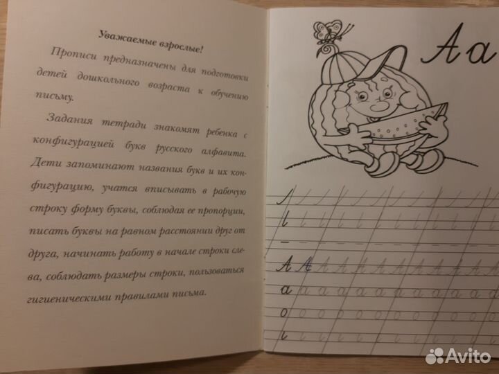 Пропись-тетрадь