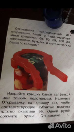 Открывалка для винтовых банок
