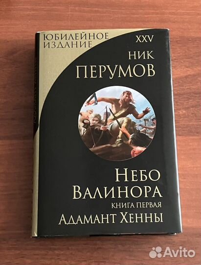 Ник Перумов. Книги