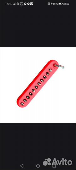 Брелок с номером телефона