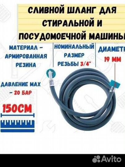 Сливной шланг для стиральной машины