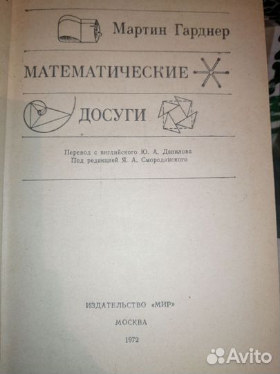 Мартин Гарднер