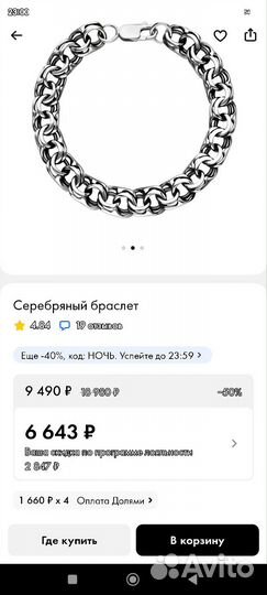 Серебряный браслет мужской 925