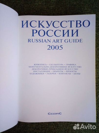 Альбом Искусство России 2005 с ценами