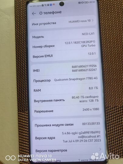 HUAWEI nova 10, 8/128 ГБ