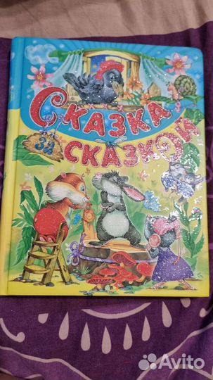 Сказки для детей