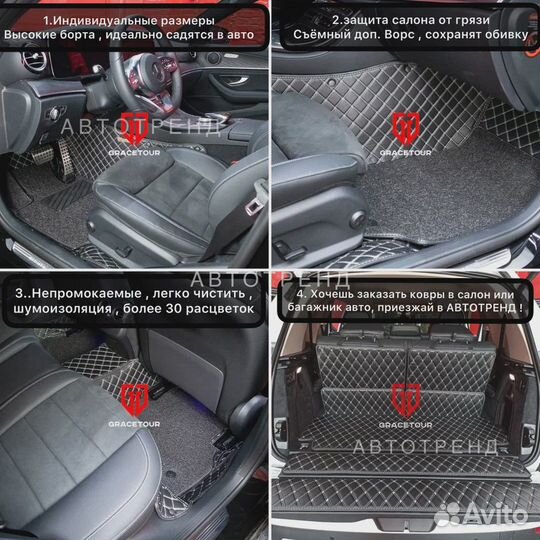 Коврики салона 3д