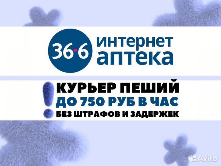 Пеший курьер на свободный график