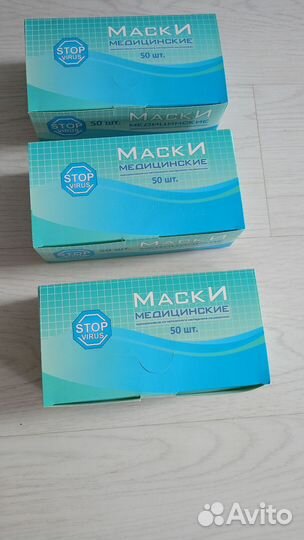 Медицинские маски 3 упаковки по 50шт