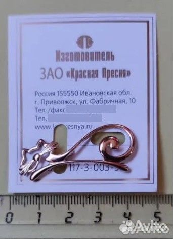 Брошь заколка Кот Серебрен/Позолота Красная Пресня