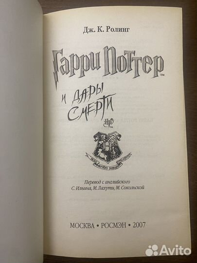 Гарри поттер росмэн дары смерти; принц полукровка