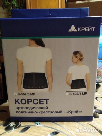 Корсет поясный полу жёсткой фиксации