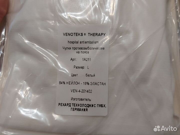 Компрессионные чулки