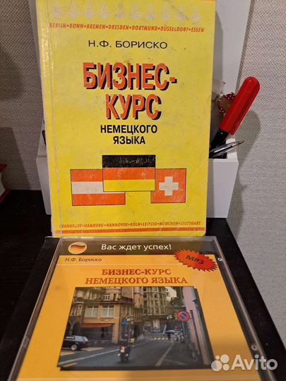 Учебная литература на немецком языке