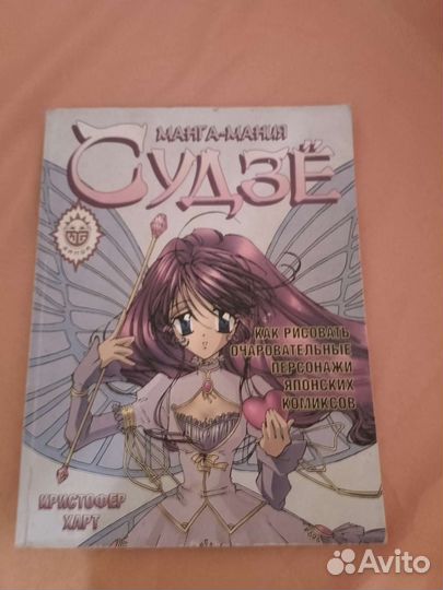 Манга Судзë