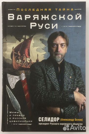 Книга А.Белова 