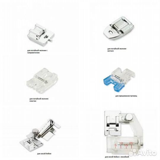 Лапки для основных работ для бытовой шв. машины