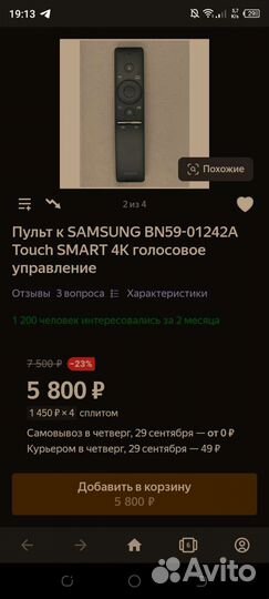 Новый оригинальный голосовой пульт Самсунг