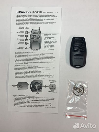 Брелок R500BT