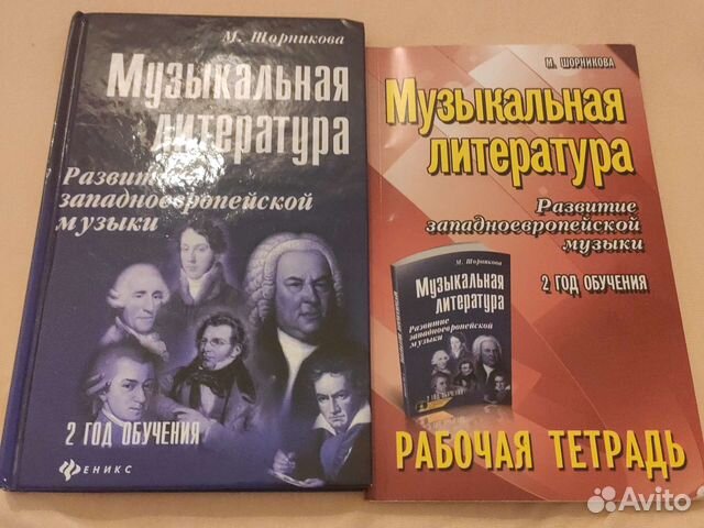 Музыкальная литература. Новая книга... купить в Москве | Авито
