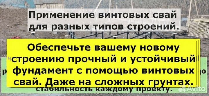 Винтовые сваи