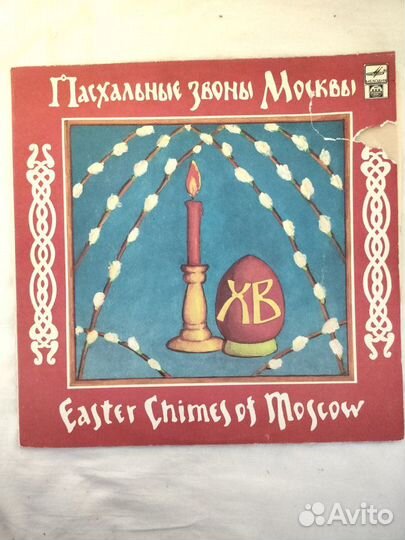 Пасхальные звоны Москвы, 1991 г