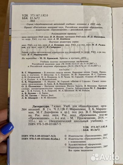 Литература 7 класс часть 2 В.Г. Маранцман
