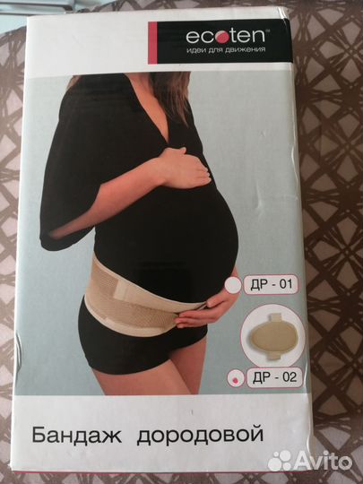 Бандаж для беременных XL