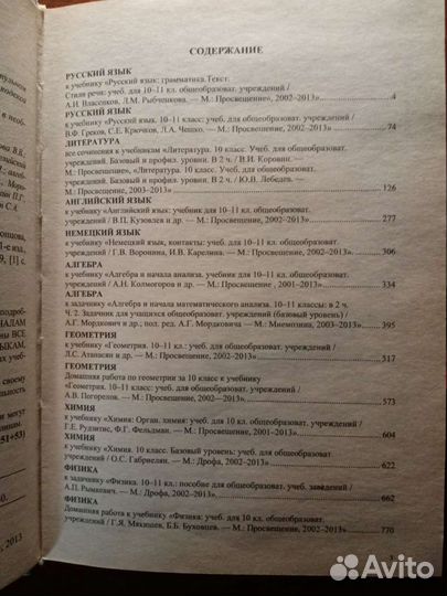 Гдз Решебник 10 класс