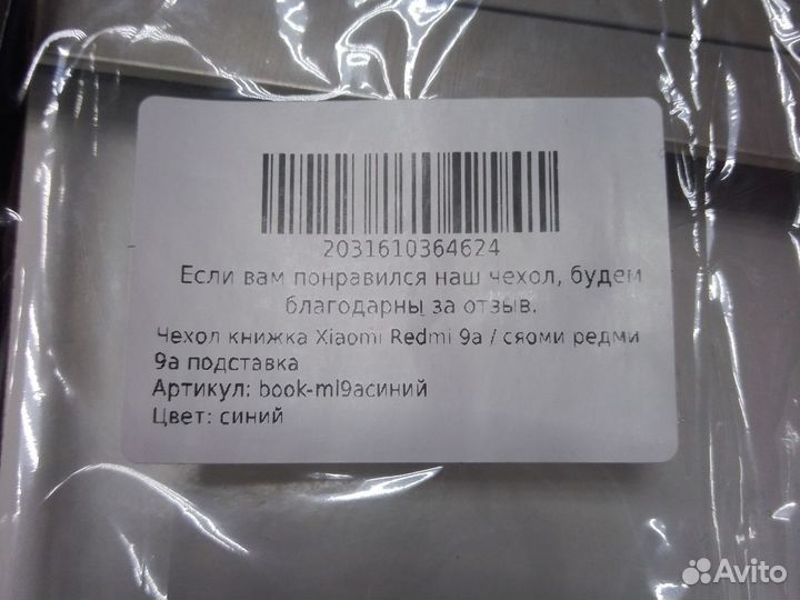 Новый чехол книжка на Xiaomi redmi 9a